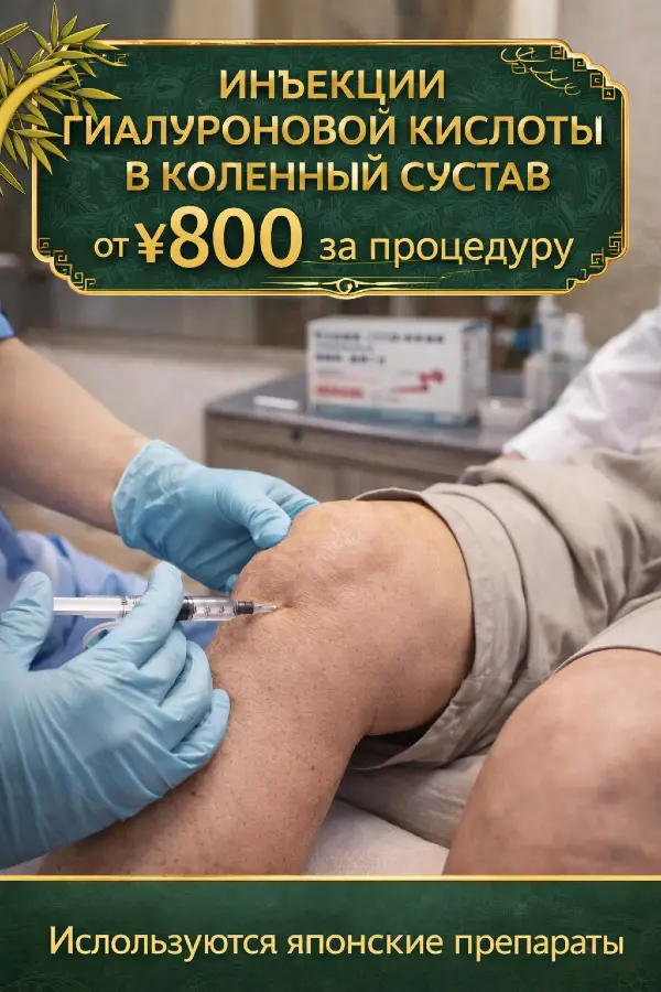 Инъекции гиалуроновой кислоты помогают уменьшить боль в колене и улучшить подвижность сустава.