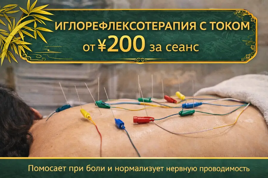 Иглорефлексотерапия с током — помогает при боли и мышечном напряжении