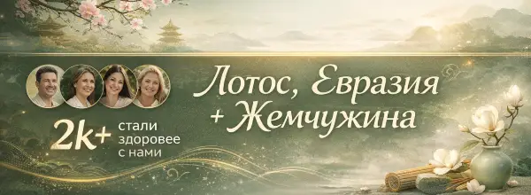 Клиники ТКМ в Хуньчуне — Лотос, Евразия и Жемчужина