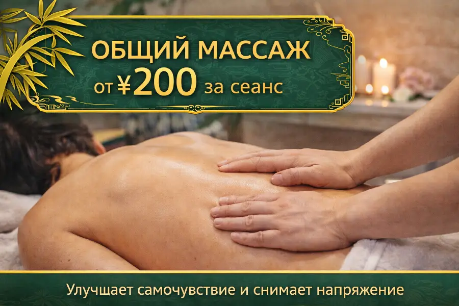 Общий массаж — помогает снять напряжение и улучшить самочувствие