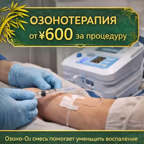 Озонотерапия — поддержка организма и восстановление